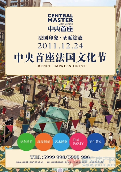 南部:中央首座12月24日举行法国文化节