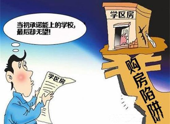 新生人口下降对学区房的影响_学区房图片