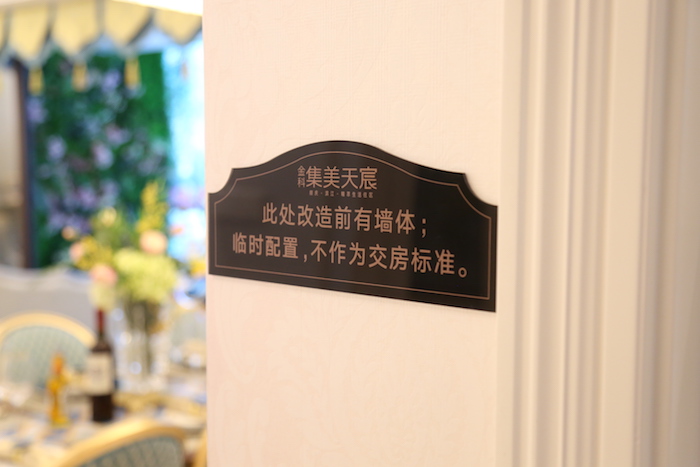 样板间里面基本每一处都做了提示,有没有改造,是不是交房标准,这种