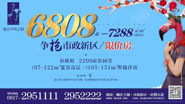 逸合中央公园限价房6808-7288元/㎡