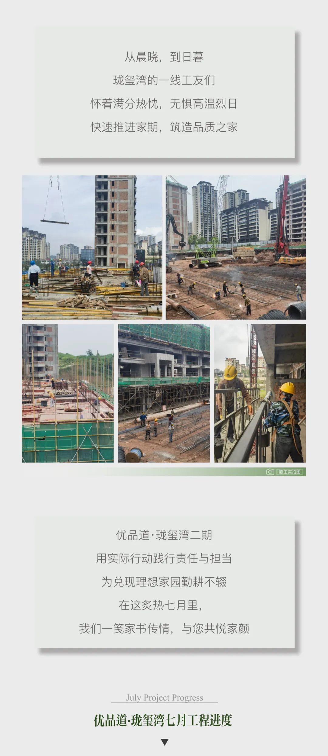 优品道·珑玺湾最新工程进度