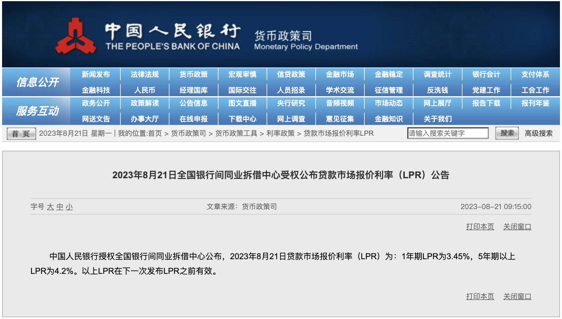 8月LPR出炉：一年期下调10个基点，五年期维持不变